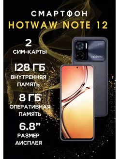 Смартфон NOTE 12 5G Black 8GB RAM 128GB ROM Смартфон PRO 192104490 купить за 11 905 ₽ в интернет-магазине Wildberries