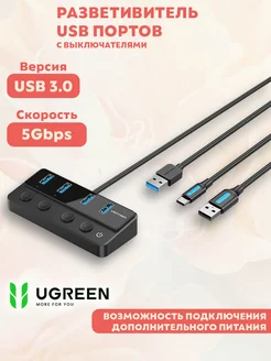 Хаб USB 3.0 - 4xUSB 3.0 разветвитель портов с выключателями Vention 195278933 купить за 1 765 ₽ в интернет-магазине Wildberries