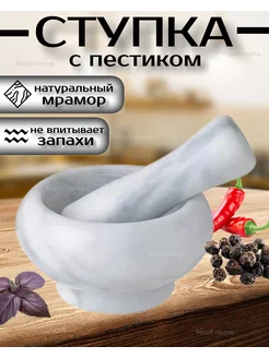 Ступка с пестиком min белая Havli Home 196820755 купить за 525 ₽ в интернет-магазине Wildberries