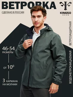 Ветровка демисезонная с капюшоном KINGSO MENS 199604496 купить за 3 199 ₽ в интернет-магазине Wildberries