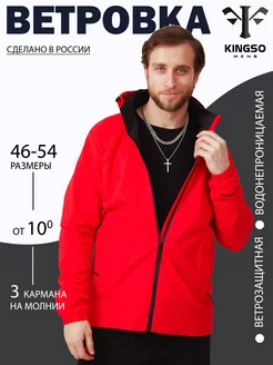 Ветровка демисезонная с капюшоном KINGSO MENS 199604711 купить за 3 483 ₽ в интернет-магазине Wildberries