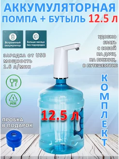 Помпа для воды электрическая PLR-4101 с бутылью 12.5 л ECOSTYL BY 200475736 купить за 2 085 ₽ в интернет-магазине Wildberries