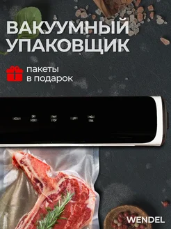 Вакууматор для продуктов с запайкой и пакетами Wendel 203794192 купить за 1 694 ₽ в интернет-магазине Wildberries